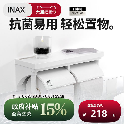 INAX置物架厕纸架日本进口抗菌