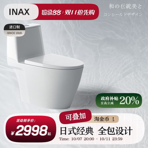 Inax日本坐便器陶瓷水瓷超净