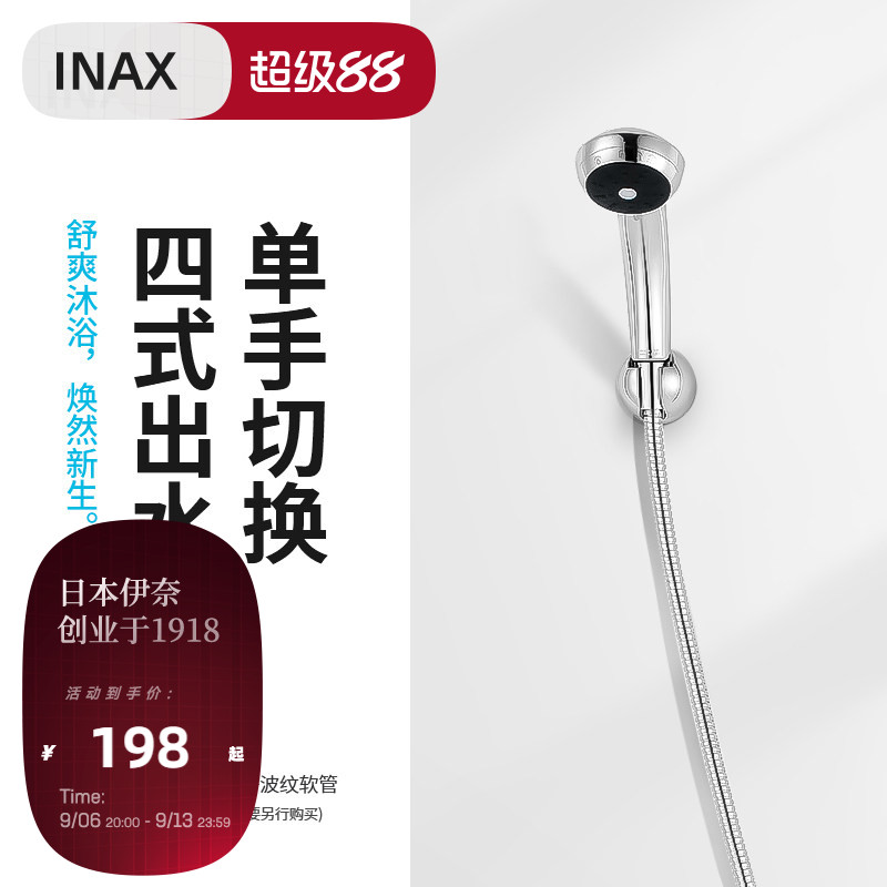 INAX日本伊奈淋浴手持花洒喷头 单手切换手持式淋浴莲蓬头4945