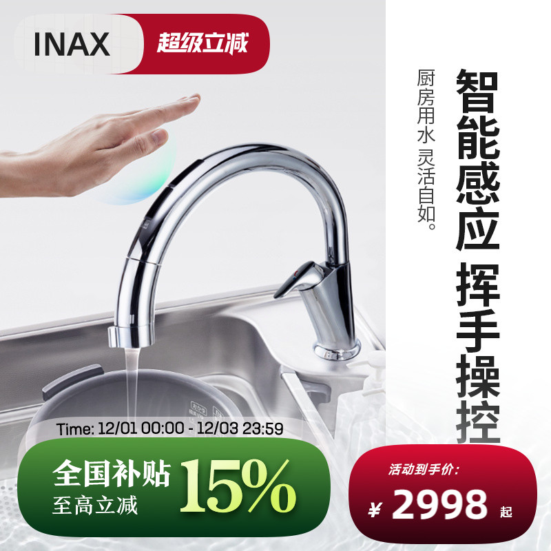 INAX日本抽拉式智能感应厨房龙头