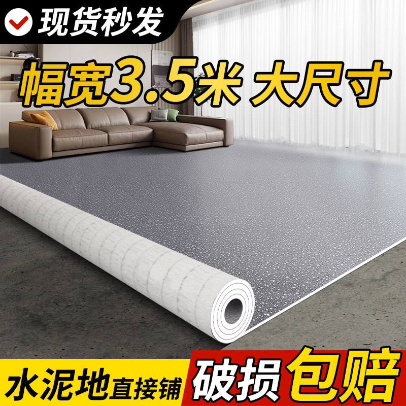 幅宽3.5米地板革水泥地直接铺家用加厚耐磨防水防滑PVC塑胶地板贴,家装主材,地板革,淘宝优惠券,粉丝福利购,淘宝优惠卷