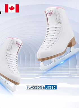 加拿大JACKSON花滑花样冰刀鞋儿童女童滑冰鞋成人专业初学滑冰鞋
