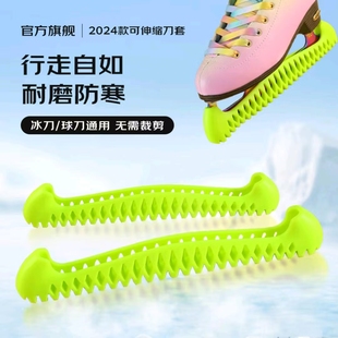 花样冰刀套保护套滑冰鞋冰刀套软刀套花样滑冰伸缩刀套