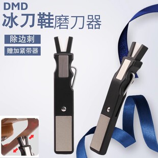 DMD冰鞋磨刀器花样冰刀鞋冰球鞋磨边修边器速滑冰刀鞋磨冰刀器
