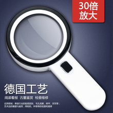 致旗德国工艺30倍高倍手持放大镜带LED灯高清老年人儿童科学20老人阅读扩大镜60鉴定维修用专用1000便携式100