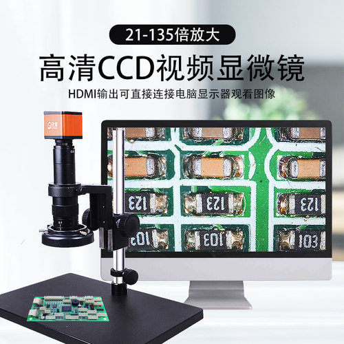 致旗电子ccd数码工业135倍显微镜