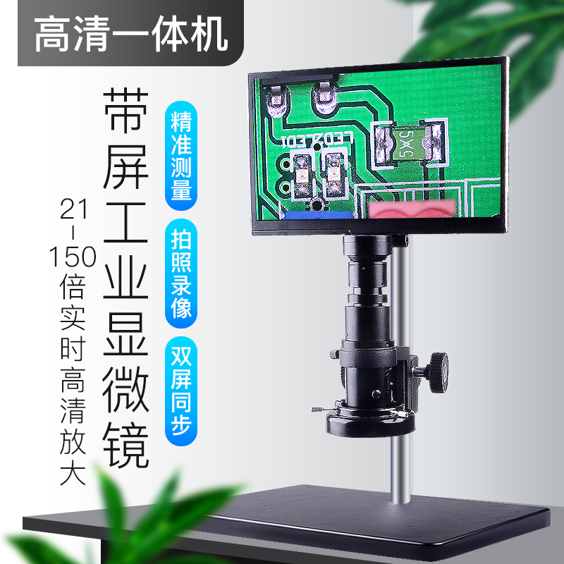 致旗工业显微镜150倍高清电子目镜摄像头专业修手机维修生物支架读数视频金相高倍光学物镜体视5000家用10000-封面