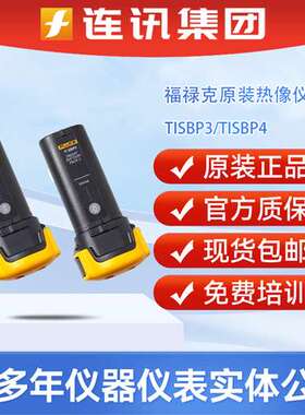 福禄克TI20-RBP热像仪电池TiSBP3热像仪锂电池TiSBP电池组
