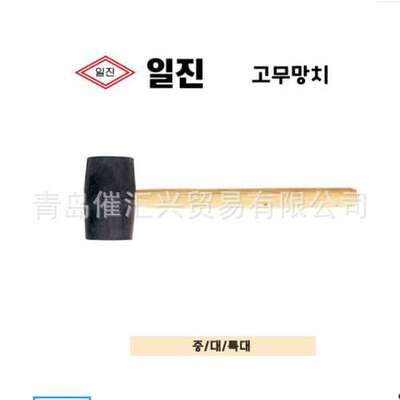 韩国ILJIN RUBBER HAMMER手锤橡皮锤124-0988 124-0997 124-1002