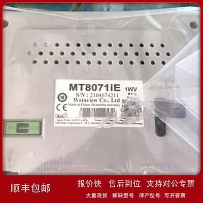 议价议价 优惠 威纶屏幕MT8072iE/MT8071iE全新正品触摸屏7寸人机
