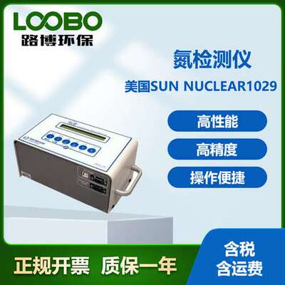 美国sun nuclear1029氮检测仪 高精度氮检测仪 便携式氮检测仪
