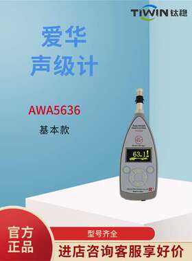 爱华声级计AWA5636系列脉冲声级计专业噪声测量仪分贝仪