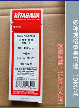 日本KITAGAWA二氧化碳气体检测管carbon dioxide 北川126SF126SA