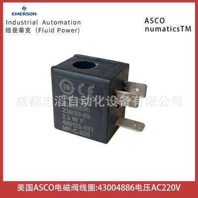 43004886美国ASCO电磁阀线圈MP-C-025电压AC220V