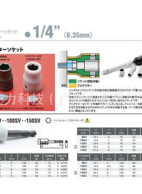 日本KOKEN套筒113-75SV-100SV-150SV -8SV 10SV 25SV 135SV 145SV