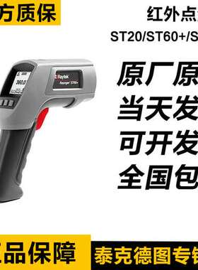 FLUKE福禄克 ST20/ST60+/80+红外测温仪ST20 MAX高精度测温枪