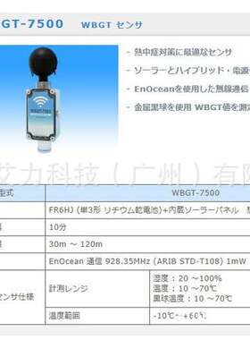日本WATTY热中症指示计WBGT-7500中暑检测仪