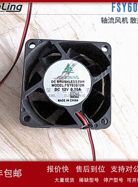 议价供应FONSONINGD轴流风机散热风扇FSY60B12H 60*60*10MM 0.2A