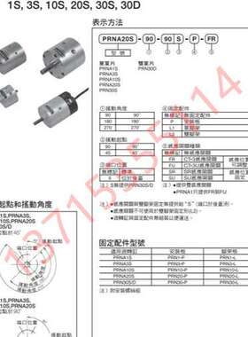 PRNA3S/PRNA10S/PRNA20S/PRNA30S-90/45-P/L1-FR/FU FONTAL鸿达