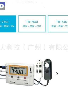 日本TANDD温湿度计TR-74Ui-S环境检测仪TR-76Ui TR-73U全新原装