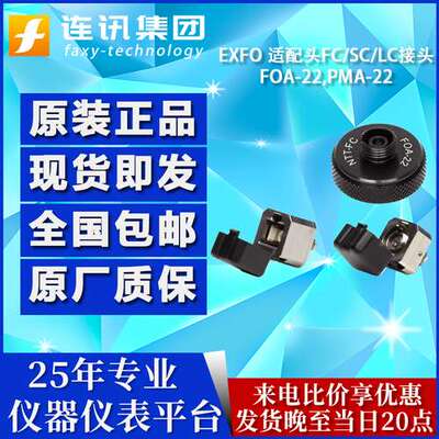 EXFO适配头FC/SC/LC接头(适用于OTDR/光源) FOA-22 适用光功率计
