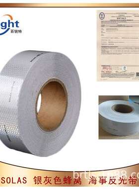 IMPA 330189 SOLAS反光带 银灰色蜂窝形船用反光条 海事膜 海事带