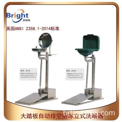 BTL81立式洗眼器 大踏板落地式洗眼器 自动排空防冻立式洗眼器