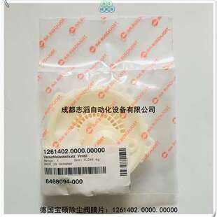 1261402.0000.00000宝硕除尘阀膜片BUSCHJOST脉冲阀膜片1261402