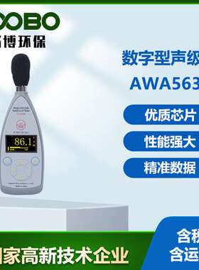 专业测声音量噪声检测仪便携式AWA5636声级计多功能噪音计