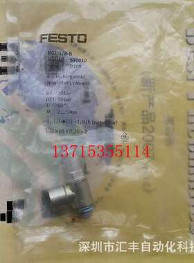 德国FESTO费斯托原装 单向阀 HGL-1/8-B  530030