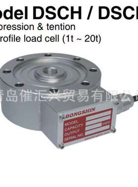 韩国BONGSHIN奉信称重传感器DSCH/DSCHS