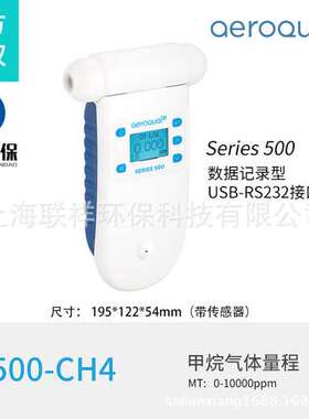 新西兰Aeroqual 正品S500 MT0到10000PPM 手持或便携式甲烷检测仪