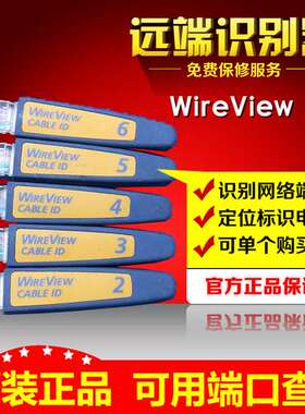 福禄克正品Fluke WIREVIEW 2-6办公识别套件CABLE ID 1个