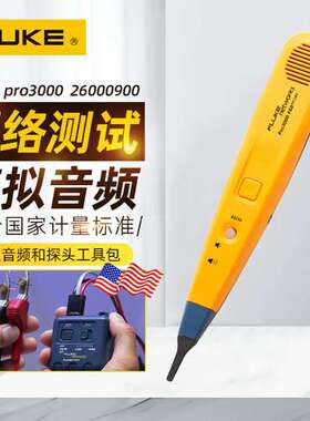 FLUKE PRO3000/F60-KIT/50KIT模拟音频和探头工具福禄克26000900