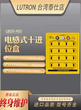台湾路昌RBOX-408电阻箱高精度标准值电阻测试仪易携带电阻计