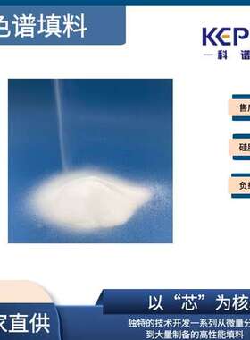 科谱诺无定型NH2色谱填料封端氨丙基硅胶填料40-60μm