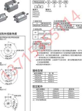 PROA3S/PROA10S/PROA20S/PROA30S/PROA30D-0-90/45-P/L1-FR/FU