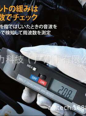 日本KAISE皮带检查器SK-8101