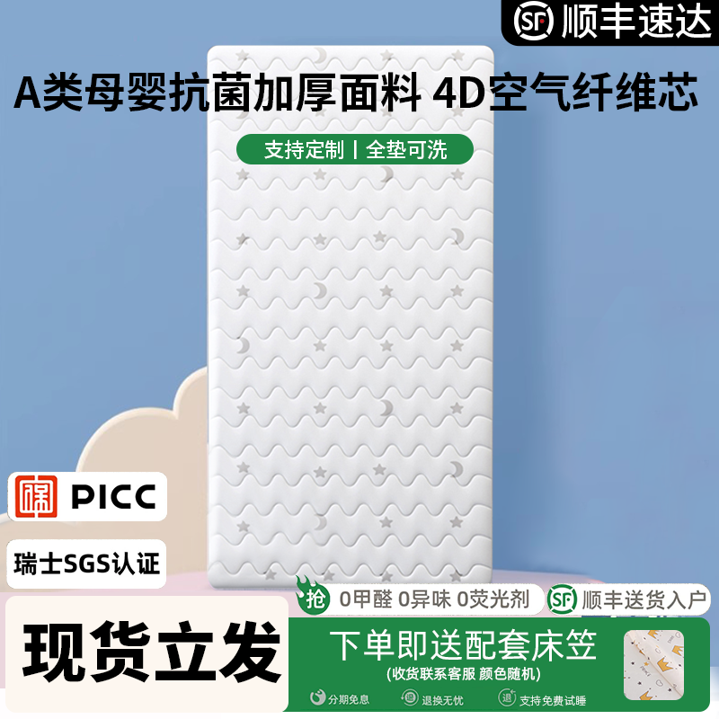 4D空气纤维婴儿床垫可水洗儿童幼儿园专用拼接床垫褥子a类母婴级