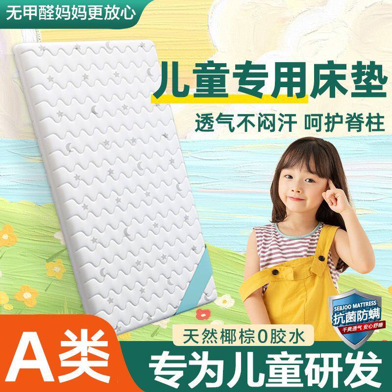 2026新款爆款椰棕儿童护脊床垫