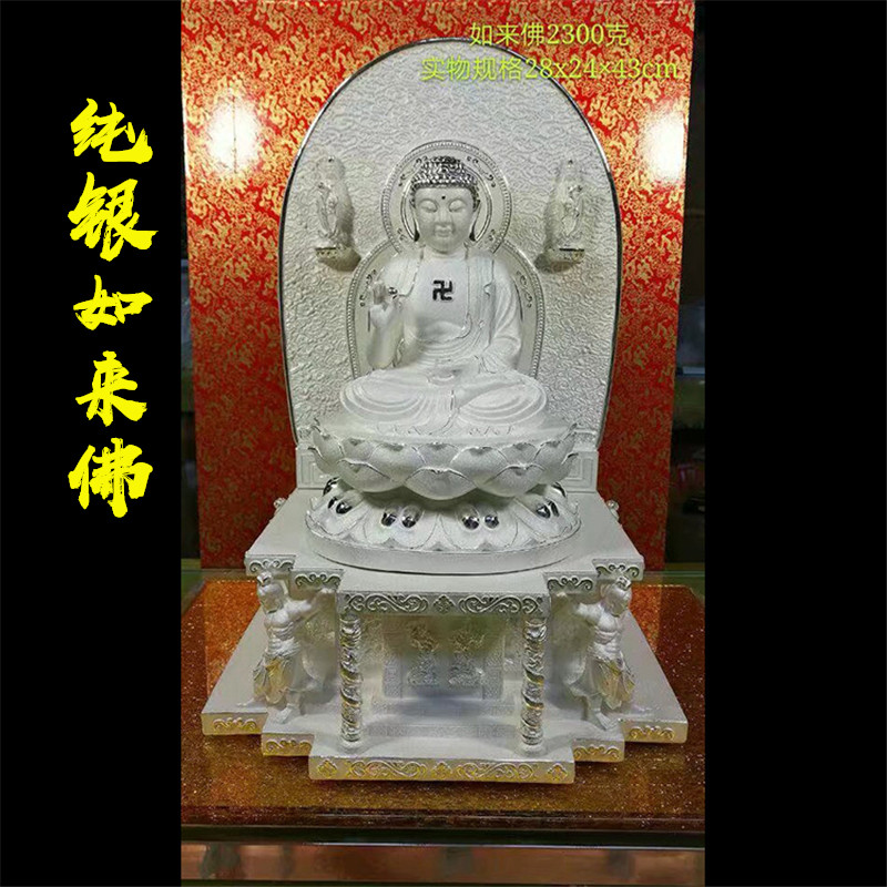 订做纯银如来佛祖99足银工艺品家用佛堂寺庙桌面摆件银饰乔迁新居