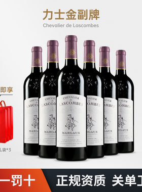 力士金庄园红酒法国原瓶进口干红葡萄酒二级庄Lascombes
