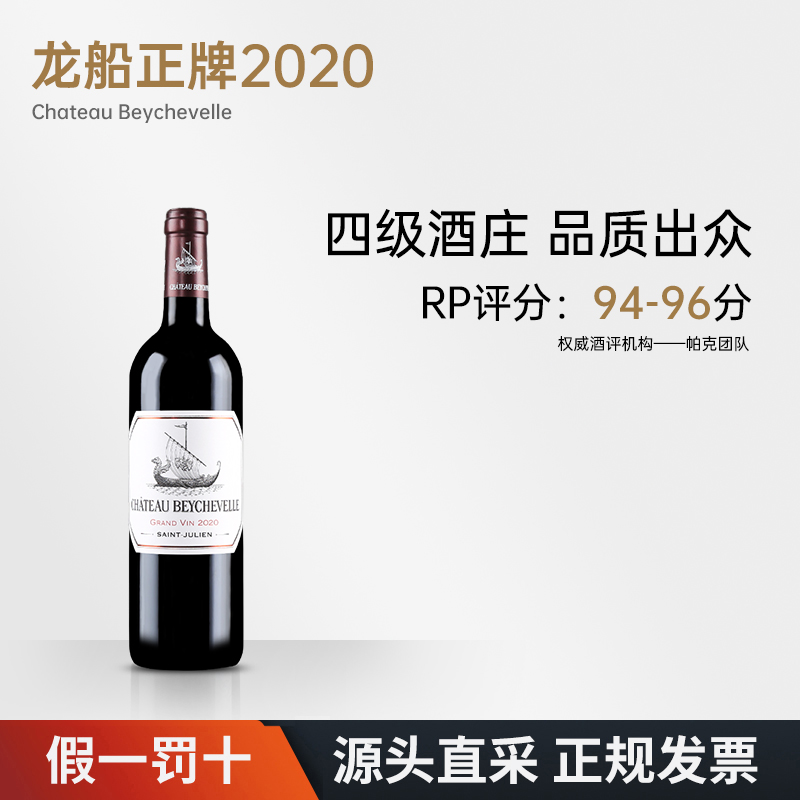 龙船庄园红酒法国原瓶进口干红葡萄酒四级庄Beychevelle