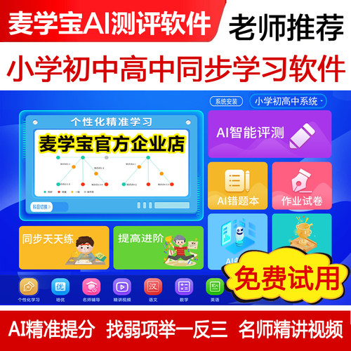 AI测评提分精准学软件小学初高中全科同步学习机系统刷题举一反三