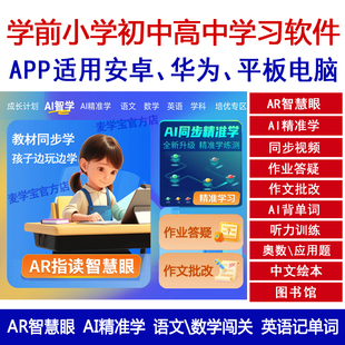 AR智能辅导 AI精准提分智慧眼作业作文批改英语记背单词神器app