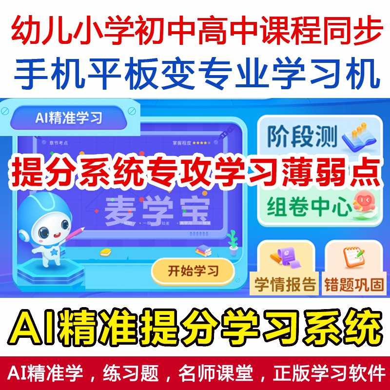 AI精准提分app 官方正版安卓鸿蒙小初高九门智能练习题测试卷刷题