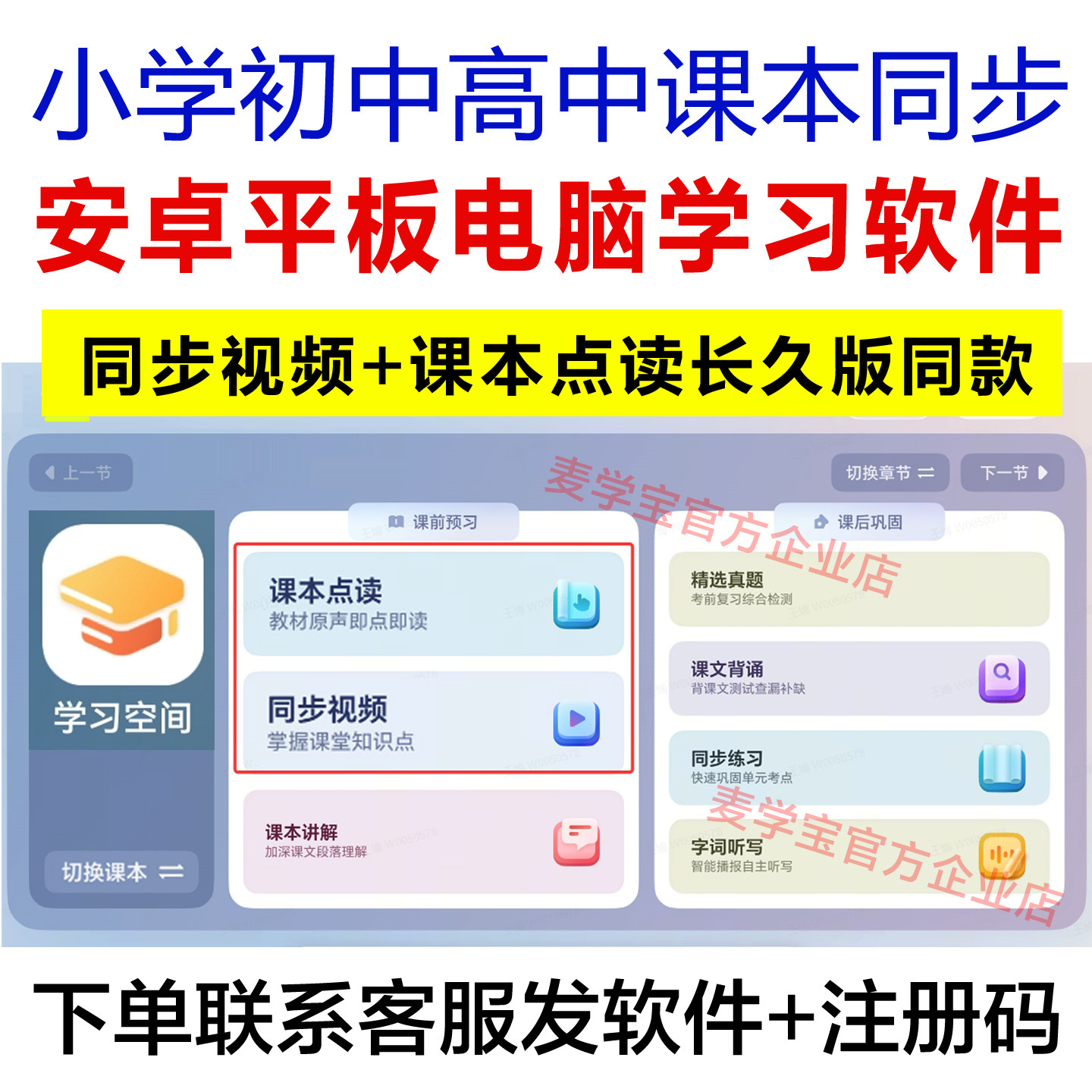 同步视频课本点读注册码官方正版荣耀空间教育中心兑换码长久会员