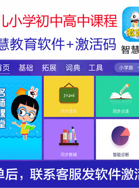 智慧教育正版激活码注册