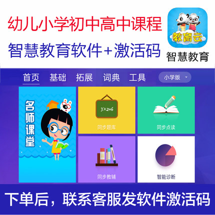 智慧教育官方正版vip激活码 安卓pad幼小初高九门课程名师讲解app