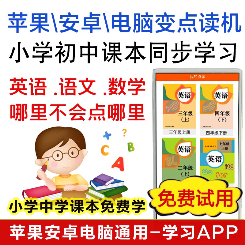 苹果版1年会员3科小初课本朗读背单词练习一二三四五六七八九年级